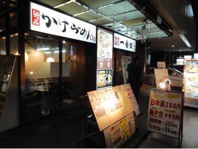 一番館　目黒店