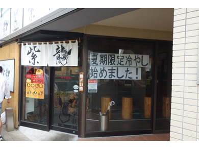 城南らーめん　紫龍　旗の台本店