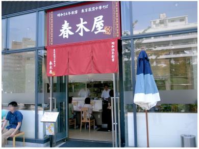 春木屋　めんめん