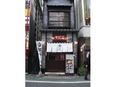 北海道らーめん　箱館や 自由が丘店