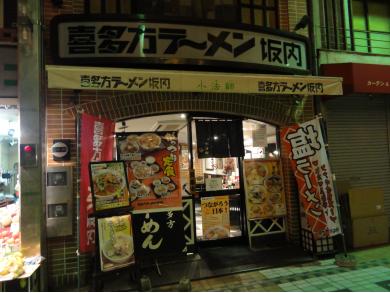 喜多方ラーメン　坂内　小法師　武蔵小山店