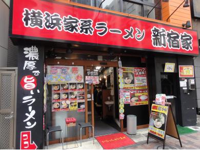 横浜家系らーめん新宿家 高円寺店