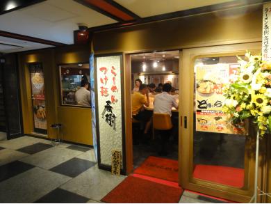 ラーメン春樹　高円寺店