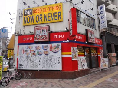 風風ラーメン　高円寺南店