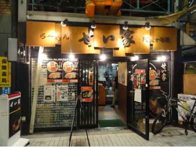 せい家　阿佐ヶ谷店