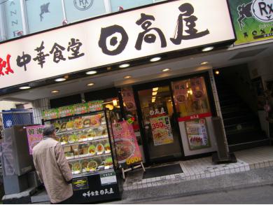 日高屋　荻窪南口店