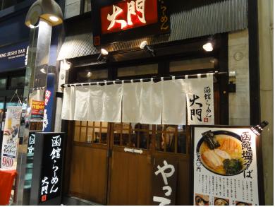 函館らーめん　大門
