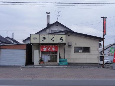 ラーメン　ぶた丼　きくち