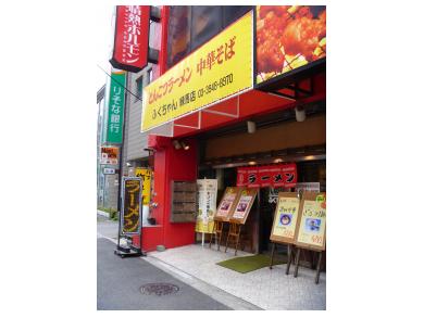 博多ラーメン　ふくちゃん　練馬店