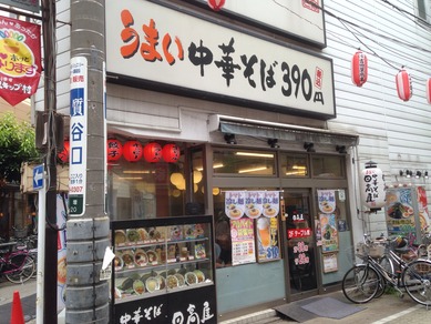 日高屋　成増店