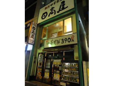 日高屋　巣鴨南口店