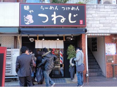 麺や　つねじ