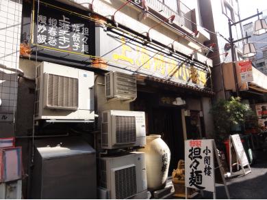 上海チキン　小閣樓