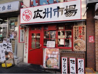 広州市場　大塚店