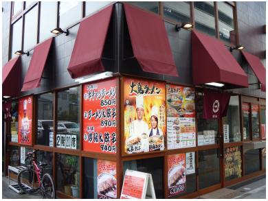 大島ラーメン　千住本店