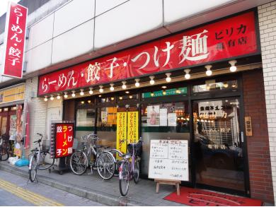 ピリカ　亀有店