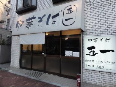 中華そば　五一