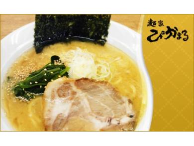 麺家ぴかまる