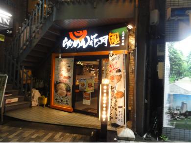 らあめん花月嵐　立川北口店