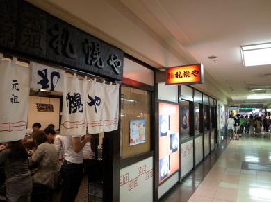 横浜元祖　札幌や