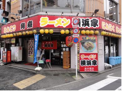 横浜家　岡野町店