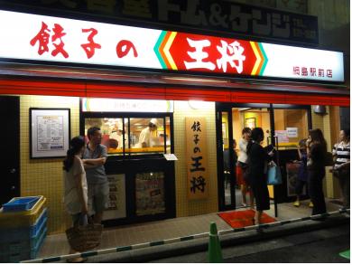 餃子の王将　綱島駅前店