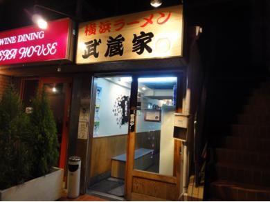 武蔵家　日吉店