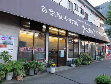 自家製手打麺　手作り餃子　大勇