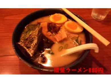 久留米らーめん　鐵釜　横須賀中央店