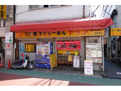 ラーメントップ