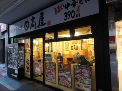 日高屋　京成船橋店