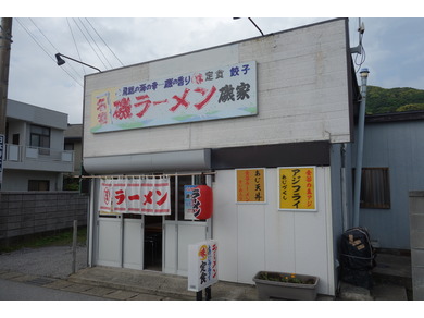 磯ラーメン　磯家