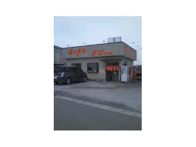 ラーメン　ワンちゃん　木更津本店