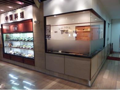 ラーメンレストラン　日高　川越店