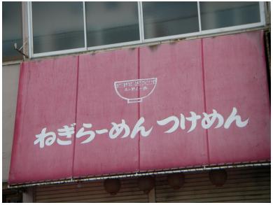 らーめん　一番