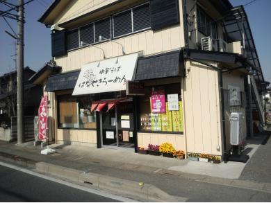 おおにしラーメン店
