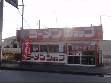 新ラーメンショップ　狭山店