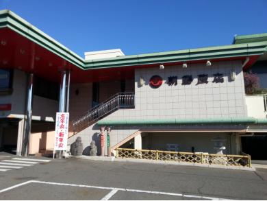 朝鮮飯店 高前バイパス店