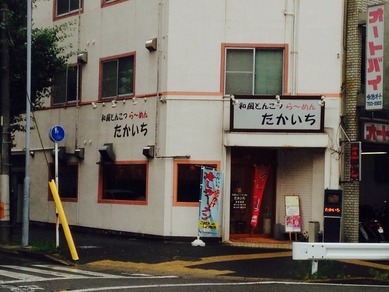 和風とんこつらーめん　たかいち