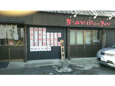 ぼくらのチャン