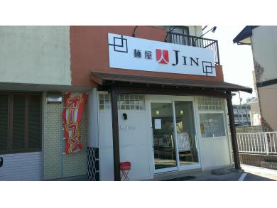 麺屋　JIN