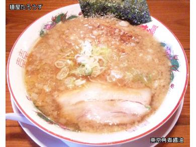麺屋　たろうず　中吉田店