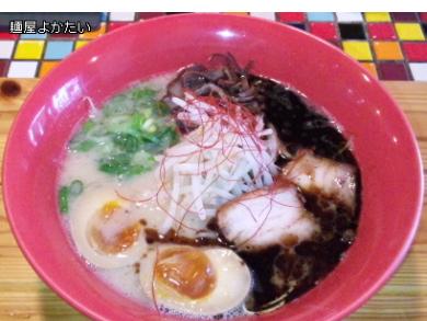 麺屋　よかたい