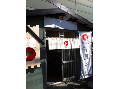 中華そば　うさぎ