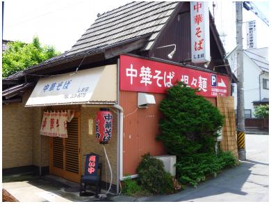 中華そば　しま田