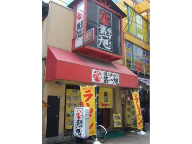 極上ラーメン　第一旭　河原町六角店