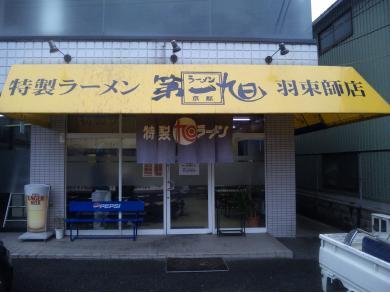 京都第一旭　羽束師店