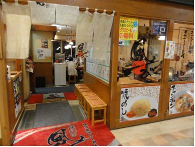 博多長浜ラーメン風び ホークスタウン店