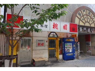 中華料理　桃園 中洲店