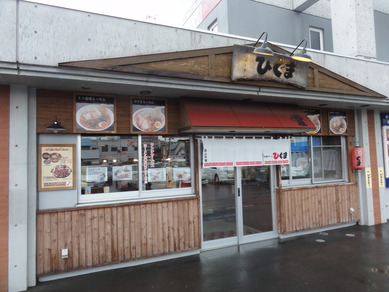 さっぽろラーメン屋台 ひぐま 中央市場店